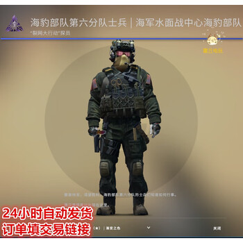 玖煦萌卡通周边csgo 角色 探员 海豹部队第六分队士兵 海军水面战中心