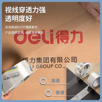 得力（deli）(deli)高品质高透明封箱胶带打包胶带 48mm*100y*50um(91.4m/卷) 6卷/筒 办公用品 30205