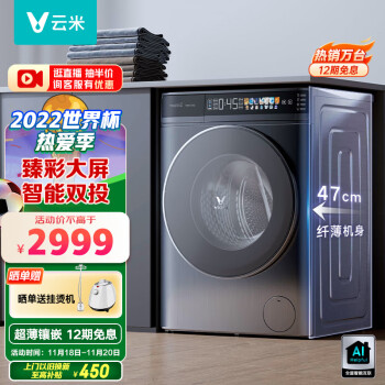 云米(VIOMI)滚筒洗衣机全自动 超薄全嵌 10公斤洗烘一体 彩屏 智能投放 除菌 Master2大筒径 WD10FT-G6A