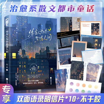 十张双面语录明信片加不干胶 终有人为你坠落人间 图书