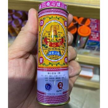 保心安油 保心安膏 活络精油 缓解肌肉 关节疼痛 香港代购 保心安油