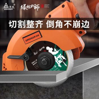 绿林（GREENER）大师家用瓷砖切割片玻化砖超薄干切专用陶瓷混凝土金刚石锯片割机