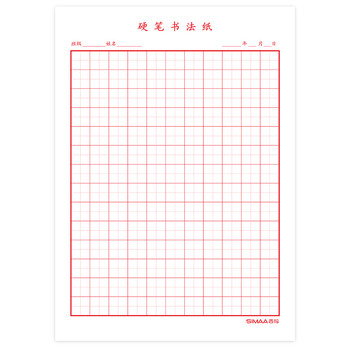 西玛（SIMAA）田字格硬笔书法纸 3本装/30张 80g加厚硬笔钢笔书法练字本8517