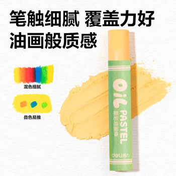 得力(deli)24色重彩油画棒浓彩款蜡笔彩笔儿童学生画画工具彩色涂色笔专业72087礼物套装热门商品 得力(deli)24色重彩油画棒浓彩款蜡笔彩笔儿童学生画画工具彩色涂色笔专业72087礼物套装热门商品