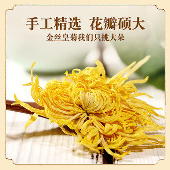 同仁堂（TRT）北京同仁堂金丝皇菊特级60大朵菊花茶胎菊泡水喝养生茶茶叶30g