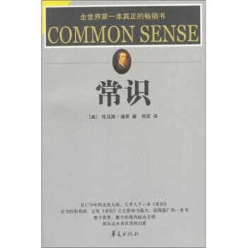 常识正版书籍畅读优品