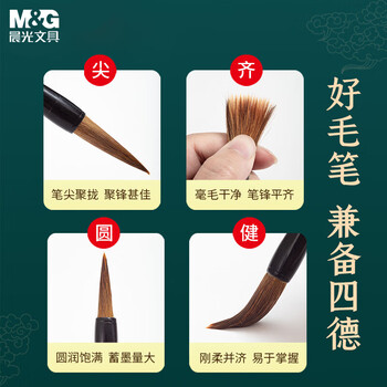 晨光(M&G)文具小号狼毫毛笔 学生书法绘画毛笔 初学者文房四宝练字字帖 金品系列 开学礼物AWBY2801