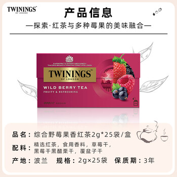 川宁花果茶 野莓果香红茶25袋*2g 水果茶茶包花草茶袋泡茶 节日送礼 川宁花果茶 野莓果香红茶25袋*2g 水果茶茶包花草茶袋泡茶 节日送礼