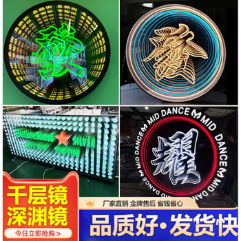 霓虹灯室内深渊千层镜发光字灯箱酒吧网红打卡国潮氛围室内背景墙装饰