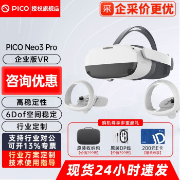 vr一体机pico neo价格报价行情- 京东