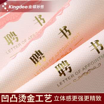 金蝶（kingdee）12k聘书配套内芯纸 20张 任命书证书奖状内页 企业公司学校聘用证书内芯 297*210mm