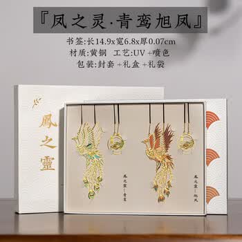 張小鳳【全网低价】书签中国风古风创意生日礼物 节日礼物书房摆件 凤之灵·铜书签 旭凤青鸾（两片）