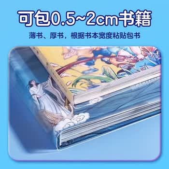 NVV  16K中号透明防滑书套10张加厚包书皮书膜书本保护套PP材质开学必备(带姓名贴) NR-S06中