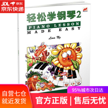 【正版图书】轻松学钢琴 (马来)琳娜昂(Lina Ng) 著;陈娴 译 广西师范大学出版社集团有限公司