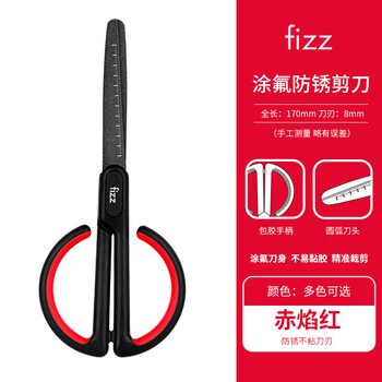 飞兹(fizz)特氟龙材质防粘防水不锈钢弧形省力剪刀自带刻度安全圆头办公居家拆快递剪纸红色FZ212003