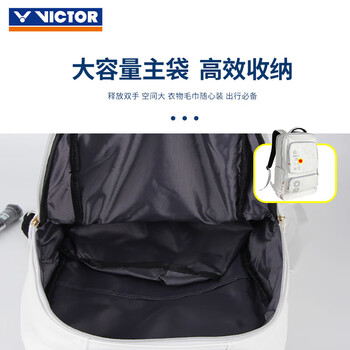 威克多（VICTOR）胜利羽毛球包独立鞋仓球拍隔层系列矩形双肩背包BR5013 A（白色）