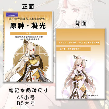 原神笔记本胡桃 原神周边笔记本派蒙可莉胡桃二次元游戏刻晴雷电将军