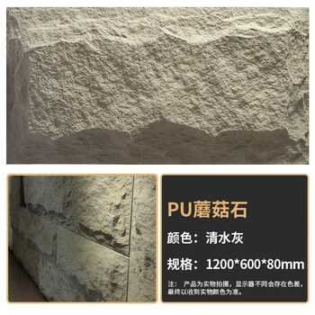 顾致pu石皮石材背景墙PU文化石仿真墙面装饰板室内外轻质蘑菇石流水石 清水灰蘑菇石1200*600【图片 价格 品牌 报价】-京东