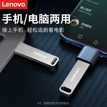 联想（Lenovo）64GB USB3.2个性定制 U盘 SX1速芯系列银色 金属耐用 商务办公必备