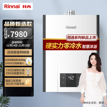 林内(Rinnai) 20升燃气热水器 零冷水即开即热 天然气 恒逸系列RUS-R20E32FRF（JSQ40-R32F）