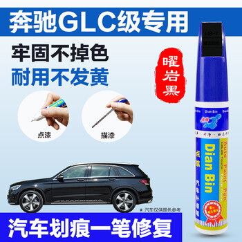 适用于奔驰glc汽车车漆划痕修复补漆笔北极白漆面刮痕修补自喷漆水硅钒钙蓝油漆笔去痕修复液