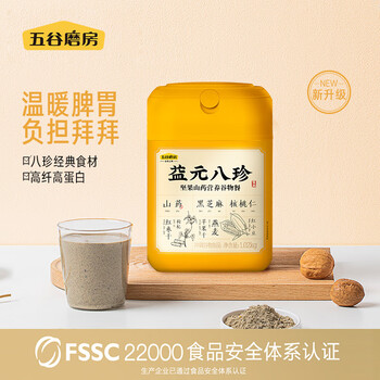 五谷磨房养胃益元八珍粉黑芝麻核桃粉五谷粉营养早餐代餐粉1020g 五谷磨房养胃益元八珍粉黑芝麻核桃粉五谷粉营养早餐代餐粉1020g