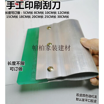 帕柏手工印刷刮刀 油墨刀 丝印刮胶刀刮板 刮胶 印花刮刀 丝印刮刀定 3CM长铝柄配胶皮【图片 价格 品牌 报价】-京东