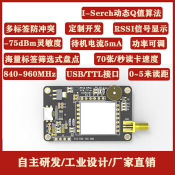 冠兆（RP26 26dBm模块） 超高频RFID读写器模块 UHF芯片电子标签射频读头识别WiFi开发板