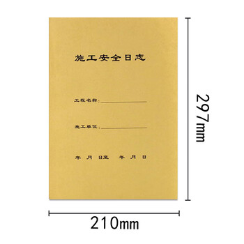 信发 TRNFA RZ-2（加厚十本装） 施工安全日志/A4施工日记本 50张牛皮封面施工手册/单位工程记录记事本