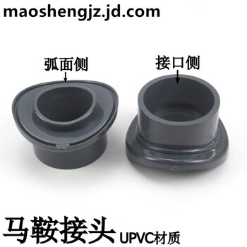 UPVC马鞍座 PVC马鞍接头 塑料鞍形增接口 弧形代三通 分水接头 弧面140mmX内径32mm 外径40mm【图片 价格 品牌 报价】-京东