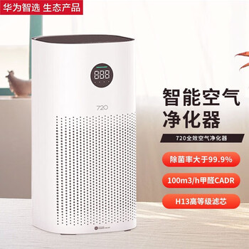 华为(HUAWEI)智选720智能全效家用1i空气净化器+洗洁精一瓶单发 负离子除菌除甲醛异味 C350母婴卧室专业净化 华为(HUAWEI)智选720智能全效家用1i空气净化器+洗洁精一瓶单发 负离子除菌除甲醛异味 C350母婴卧室专业净化