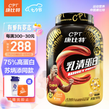 康比特乳清蛋白粉|参考剖析康比特乳清蛋白粉怎么样?深度测评剖析