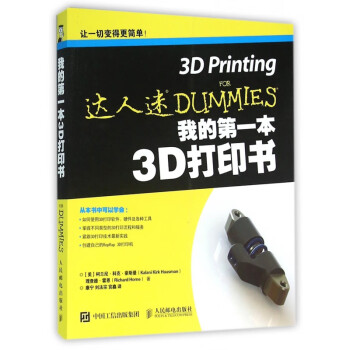 我的第一本3D打印书/达人迷