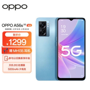 OPPO A56s 8GB+256GB 深海蓝 双模5G 天玑810 5000mAh大电池 200%的超级音量 5G手机