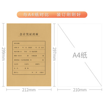 西玛（SIMAA）A4会计凭证封面套包 50套(封面 包角) 加厚木浆150g 212*299mm FM151B 配套A4记账凭证