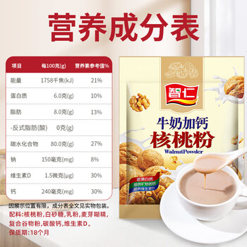 智仁 牛奶加钙核桃粉700g独立小袋包装现磨代餐粉营养早餐 五谷杂粮粉 智仁 牛奶加钙核桃粉700g独立小袋包装现磨代餐粉营养早餐 五谷杂粮粉