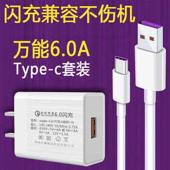 山头林村6a闪充头充电器通用华为快充vivooppo小米安卓插口手机数据线