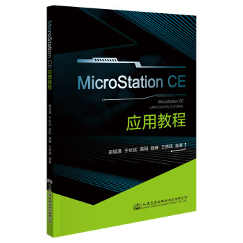 MicroStation CE 应用教程