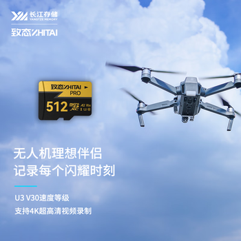 致态（ZhiTai）长江存储 512GB TF（MicroSD）内存卡 U3 V30 A2 PRO专业高速存储卡 读速170MB/s 无人机运动相机