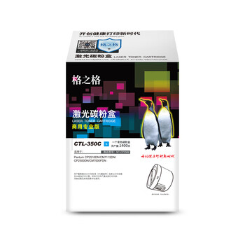 格之格CTL-350C青色粉盒商专版适用奔图CM5055DN CM7115DN CP5055DN CP2510DN CP2500DN打印机（约1400页）