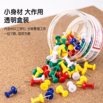 得力(deli)0042彩色工字钉 大头钉图钉金属不锈钢多色混合(80枚/筒)10筒装 得力(deli)0042彩色工字钉 大头钉图钉金属不锈钢多色混合(80枚/筒)10筒装