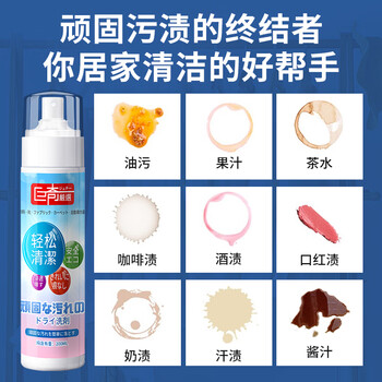 巨奇严选 顽固污渍干洗剂200ml*2瓶免水洗去油渍衣服去油污神器校服净
