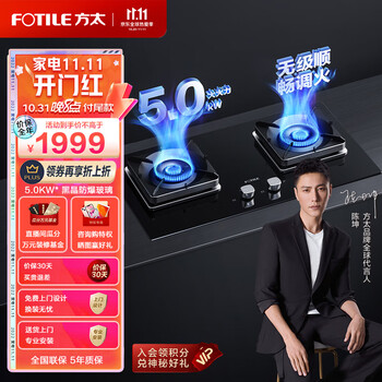 方太燃气灶(天然气)家用嵌入式双灶具 5.0kW*大火力猛火灶台 无级顺畅调火 以旧换新 JZT-TH26B