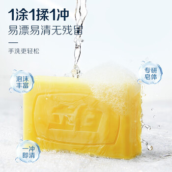 立白天然小苏打洗衣皂肥皂260g*2块柠檬清香 超强去渍清洁力