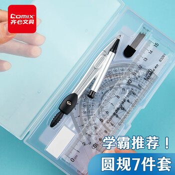 齐心（COMIX）圆规绘图套尺7件套学生考试套装开学必备（直尺+量角器+三角尺2把+圆规+橡皮+替换芯） B3261