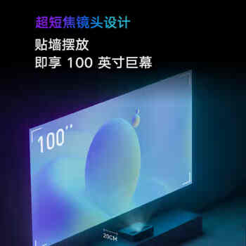 小米激光影院2 4K 100英寸 2400ANSI流明 杜比全景声 ALPD 32点梯形校正 MEMC运动补偿