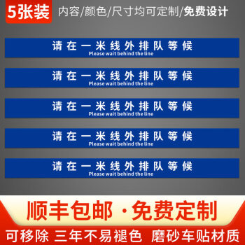 一米线地贴请在一米线外等候标识保持1米安全间隔距离线标排队线测温