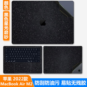 2022款苹果MacBook Air M2贴膜13.6英寸笔记本外壳保护膜A2681全套贴纸 路曼顿 黑色星光磨砂 A面【图片 价格 品牌 ...