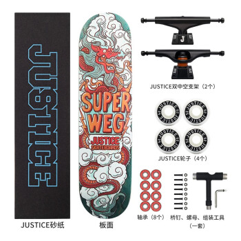 JUSTICE沸点滑板专业板F系列青少年初学者刷街代步滑板动作新手滑板整板 WEG合作款