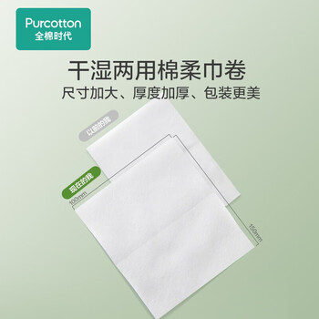 全棉时代(Purcotton) 纯棉柔巾卷一次性洗脸巾便携装干湿两用擦脸巾洁面巾*12包 全棉时代(Purcotton) 纯棉柔巾卷一次性洗脸巾便携装干湿两用擦脸巾洁面巾*12包